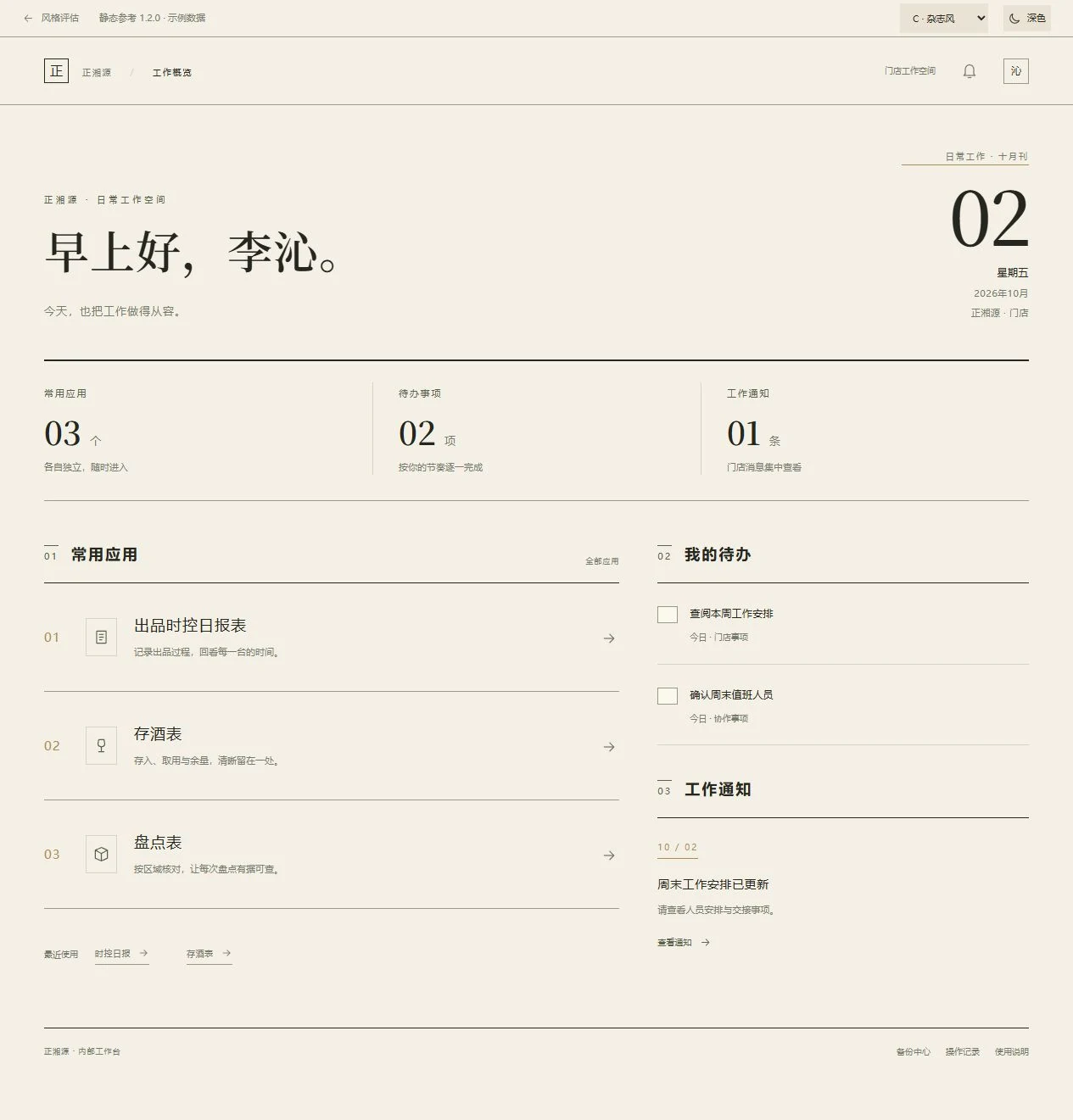 杂志风工作台实际页面预览