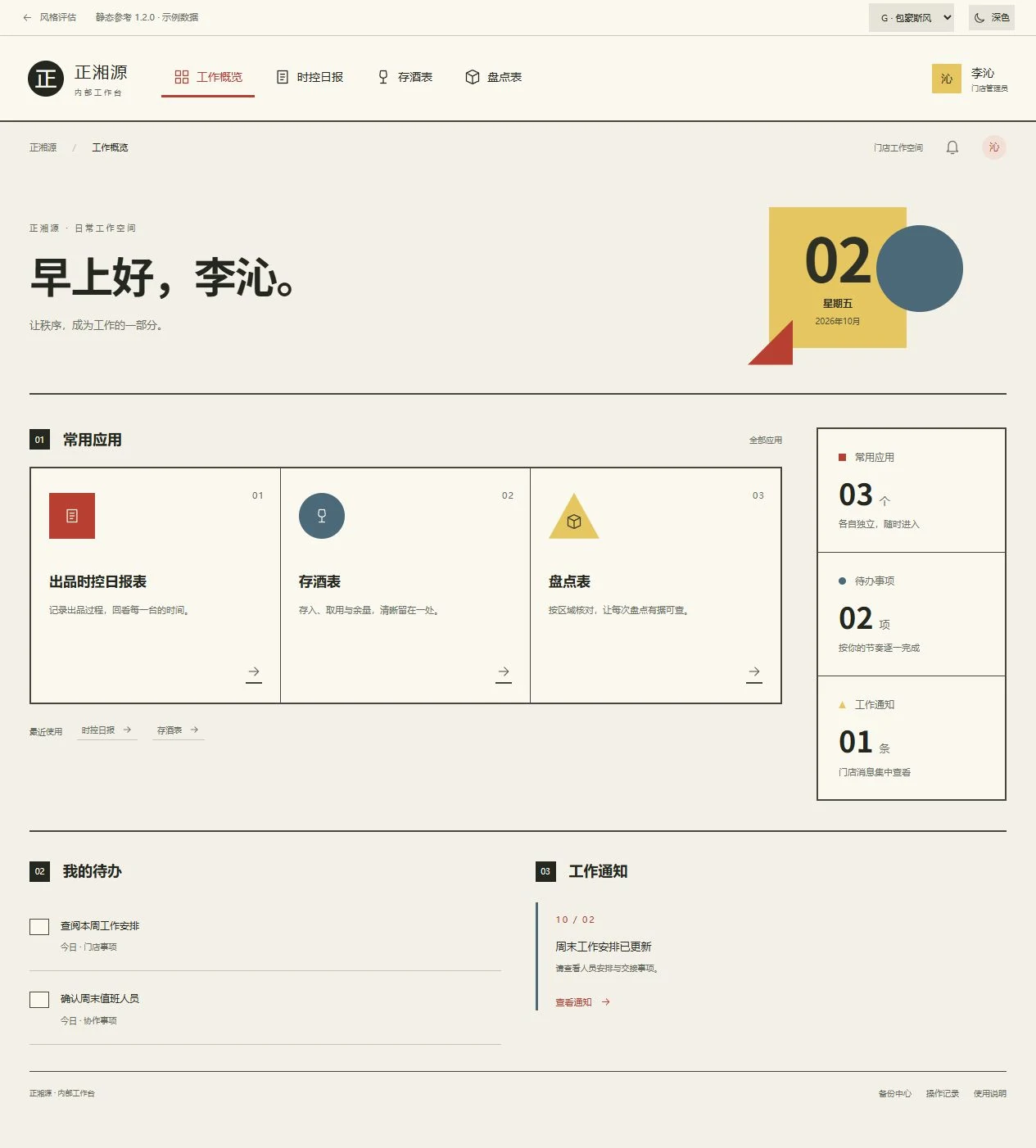 包豪斯风工作台实际页面预览